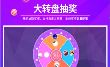 3D微信签到抽奖